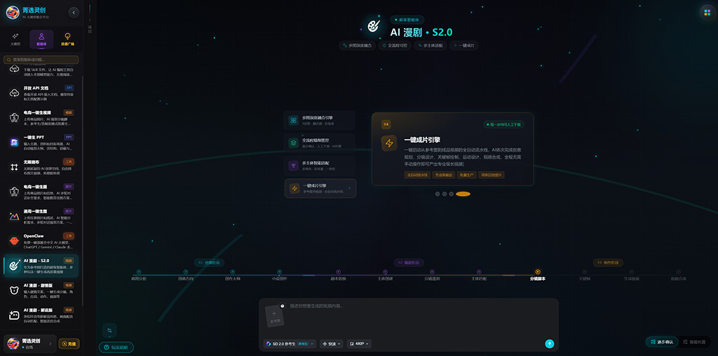 AI漫剧商业化交付案例